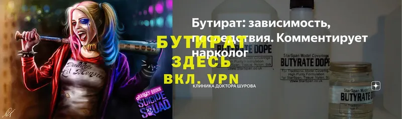 дарнет шоп  Харовск  БУТИРАТ 99% 